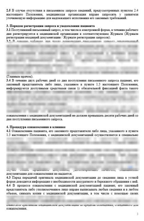 Комплект документов «Ознакомление с медицинской документацией»